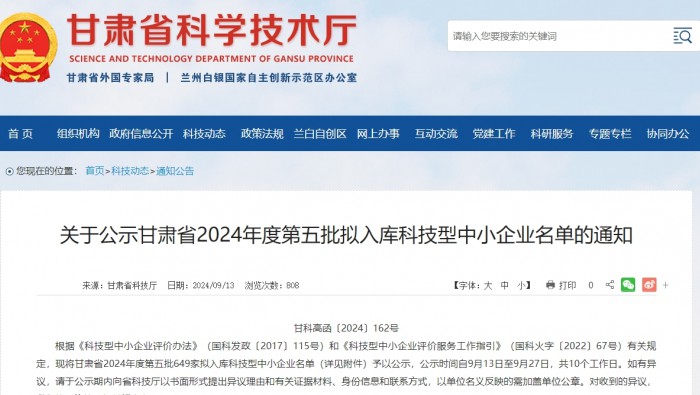 喜訊！孵化基地4家企業完成科技型中小企業入庫